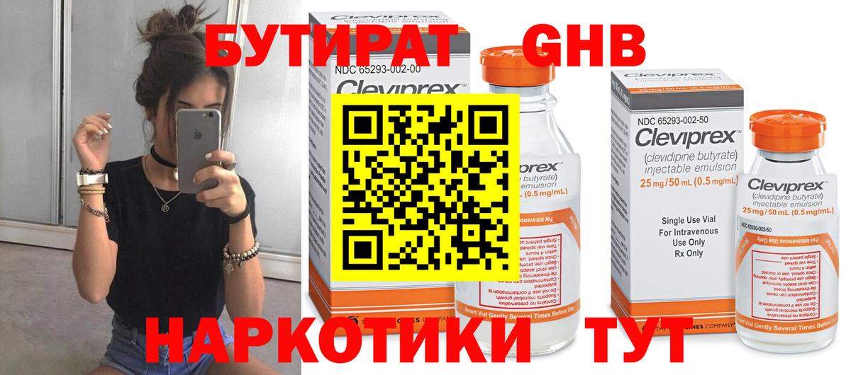 БУТИРАТ BDO Ирбит