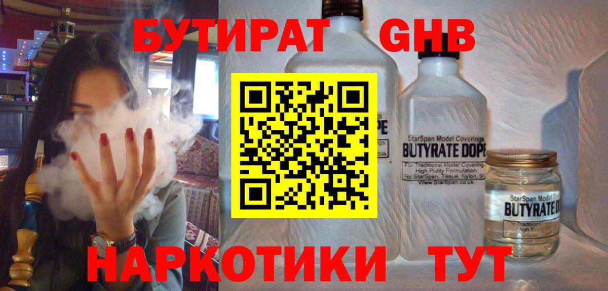 Ирбит  БУТИРАТ жидкий экстази  Вход с VPN 