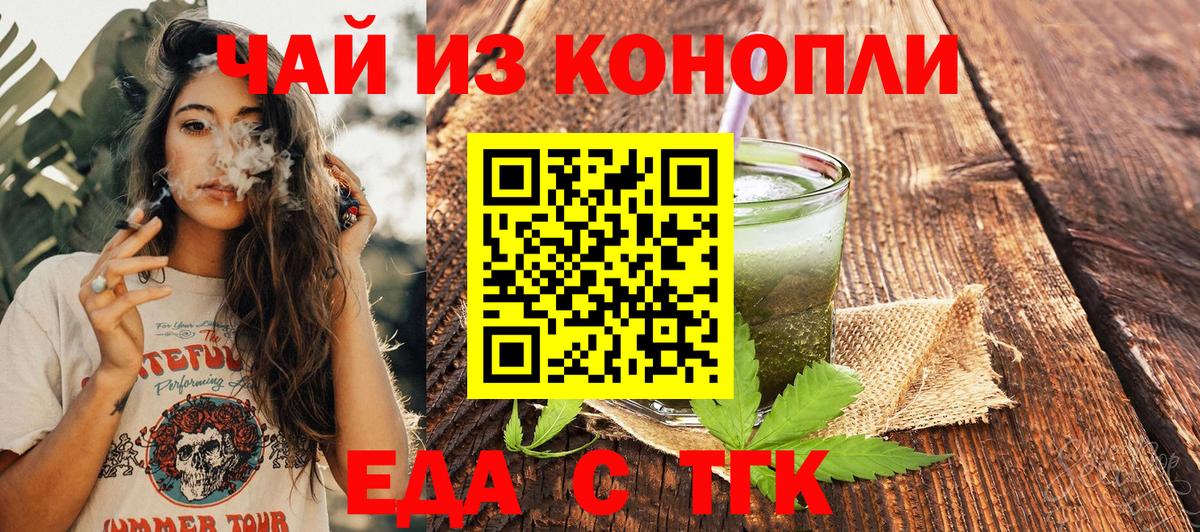 Еда ТГК конопля  Вход с VPN  Ирбит 
