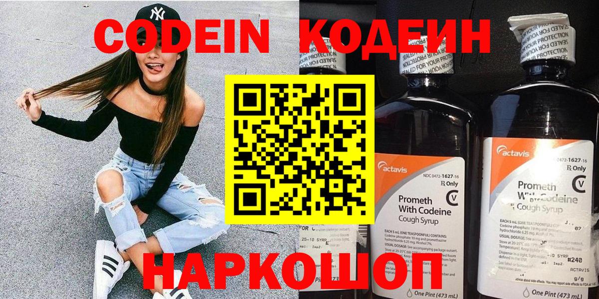 Ирбит  Кодеиновый сироп Lean Purple Drank  Вход с VPN  Кодеиновый сироп Lean Purple Drank 