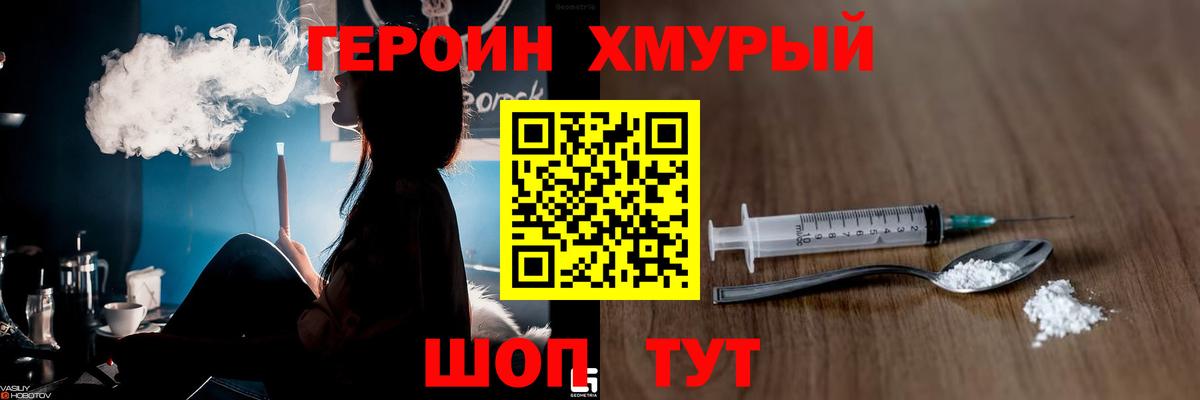 ГЕРОИН Heroin Ирбит