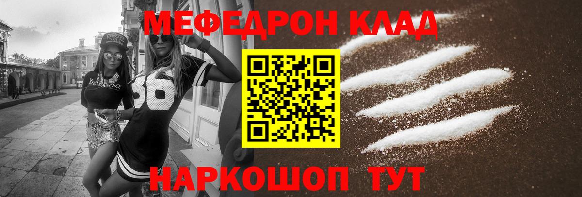 Меф мяу мяу мука Ирбит