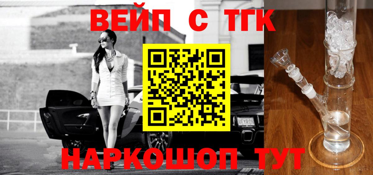 ТГК вейп с тгк  Вход с VPN  Ирбит  ТГК вейп с тгк 